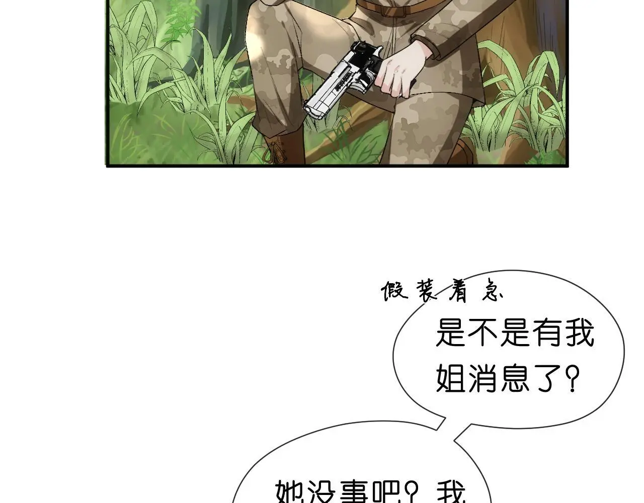 第70话 无声掉马 第13页