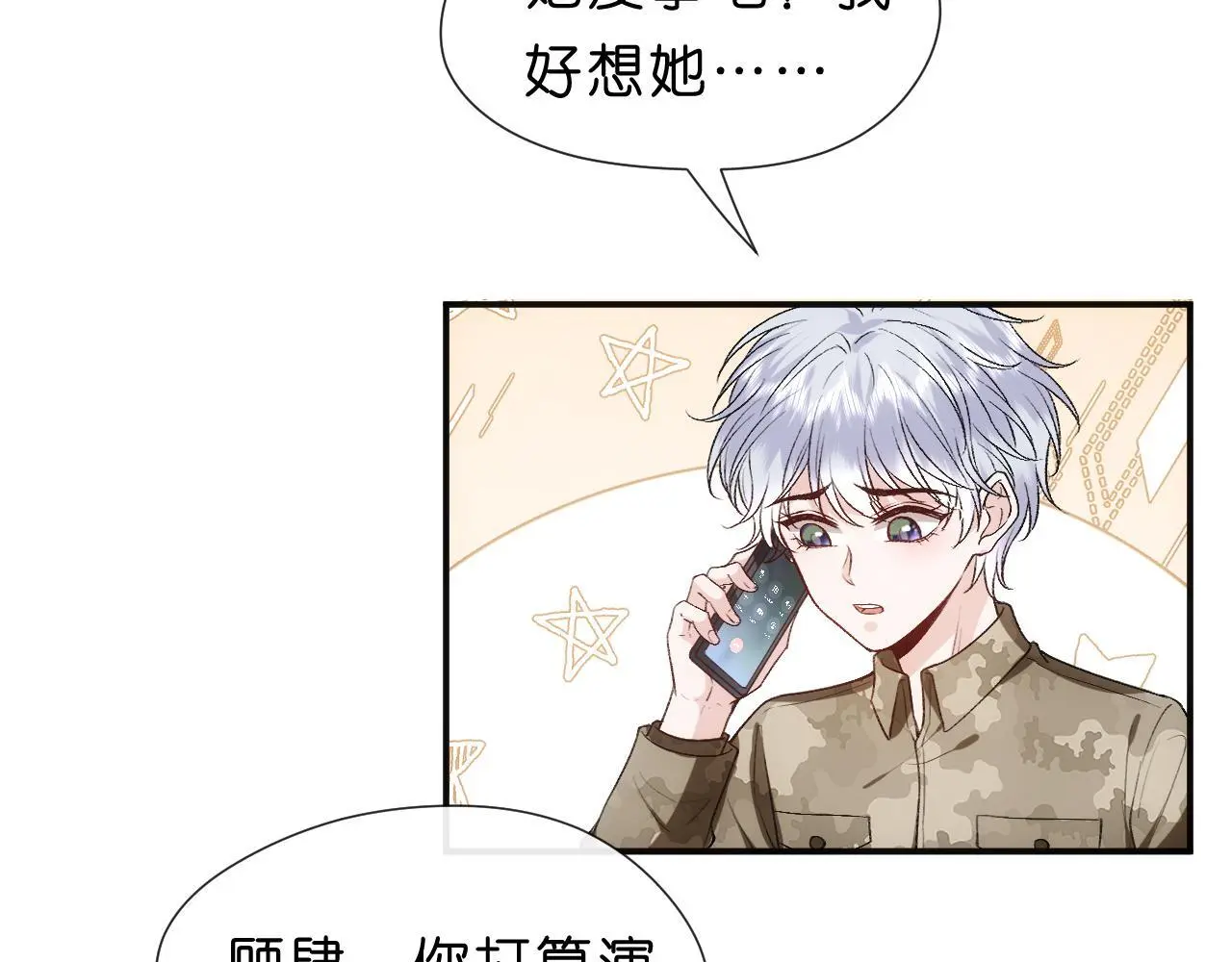 第70话 无声掉马 第14页