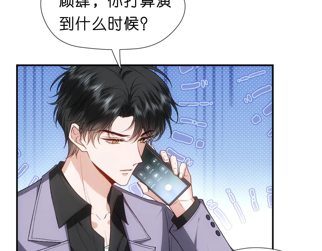 第70话 无声掉马 第15页