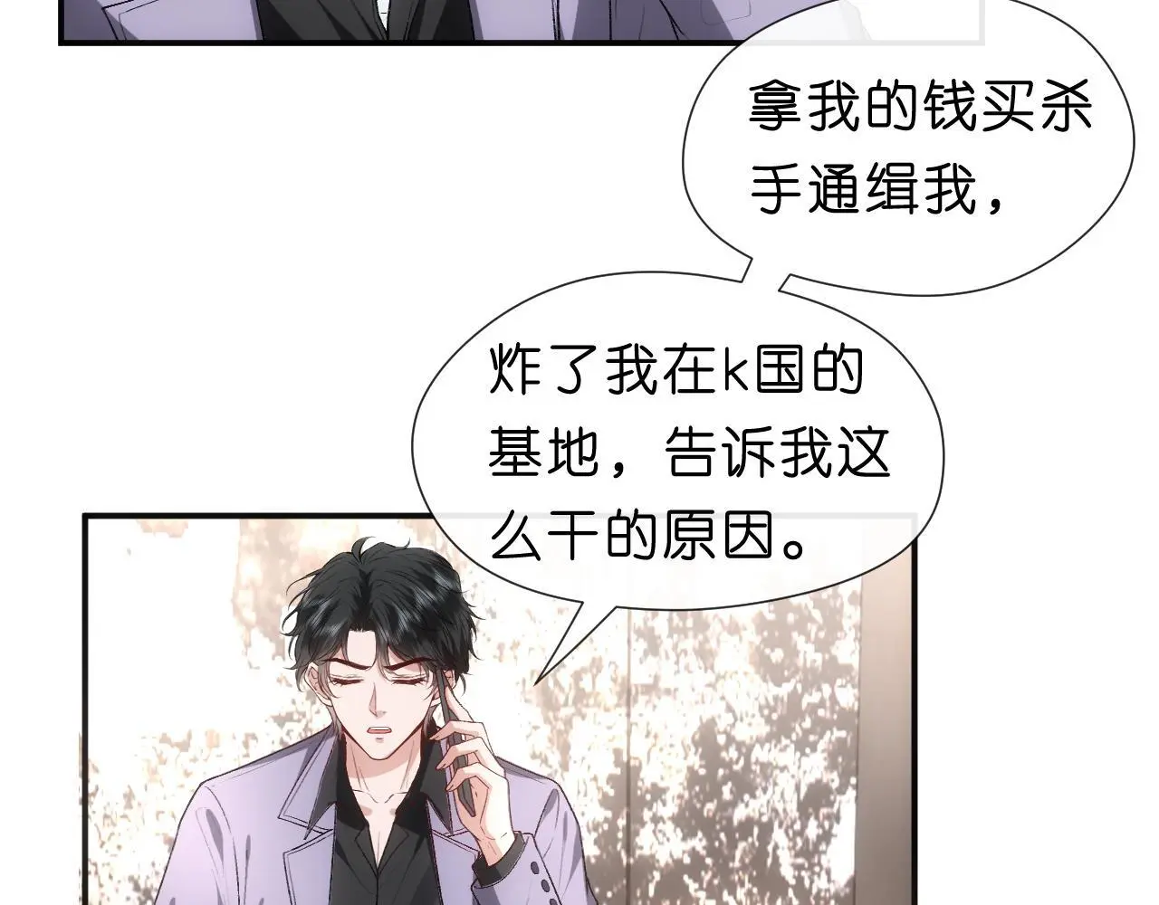 第70话 无声掉马 第16页