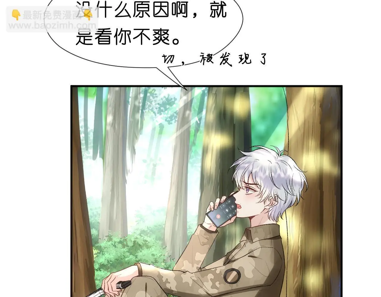 第70话 无声掉马 第18页