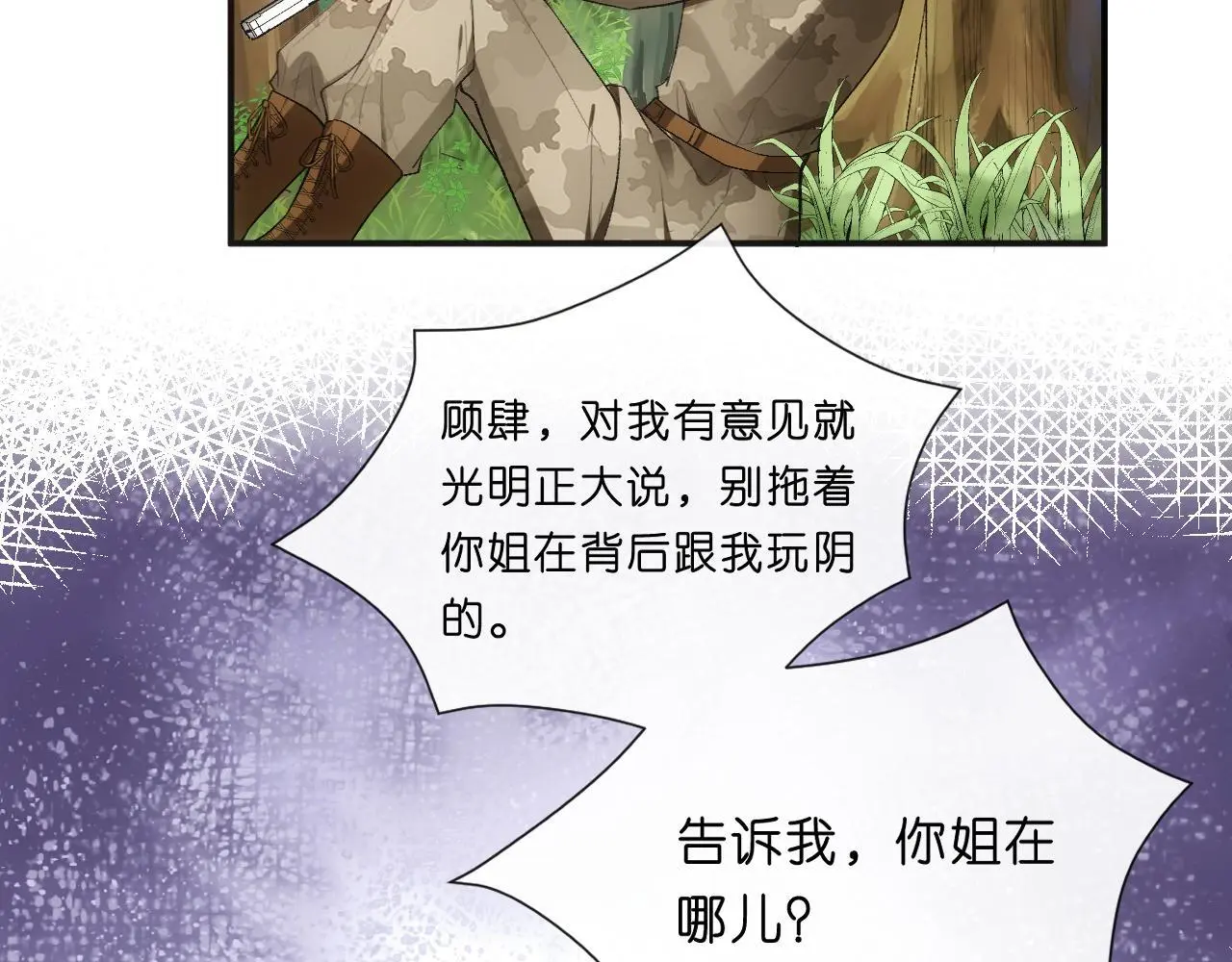 第70话 无声掉马 第19页