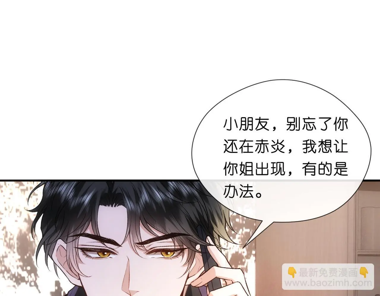 第70话 无声掉马 第25页