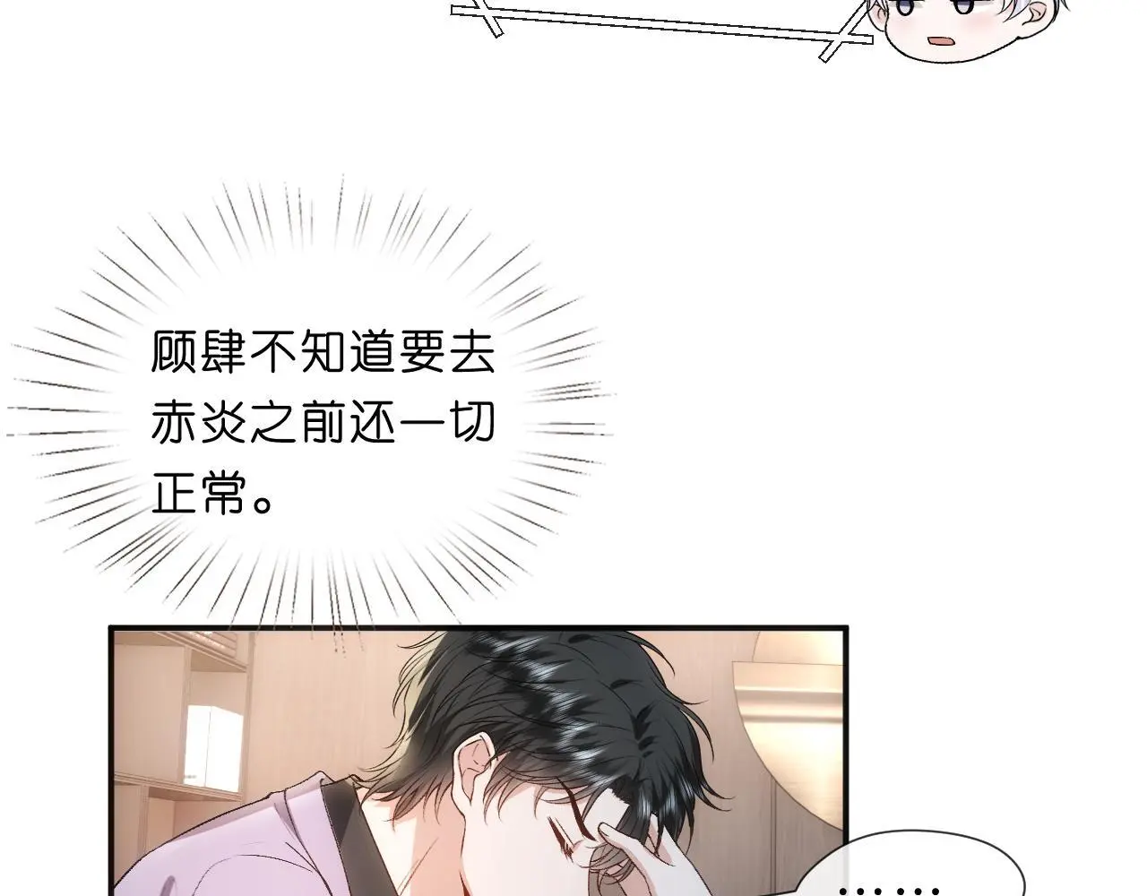 第70话 无声掉马 第27页
