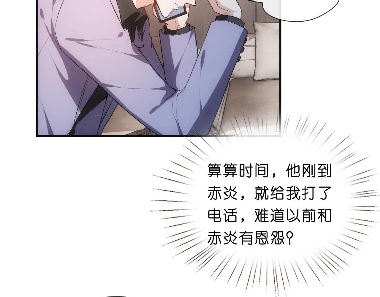 第70话 无声掉马 第28页