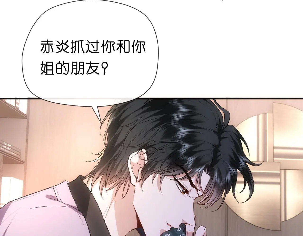 第70话 无声掉马 第29页