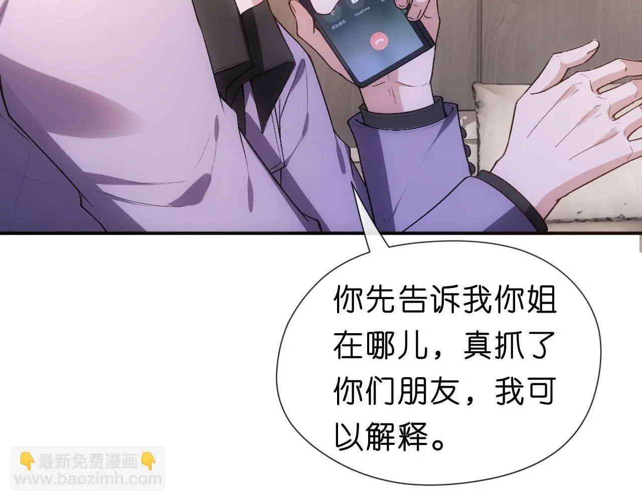 第70话 无声掉马 第30页