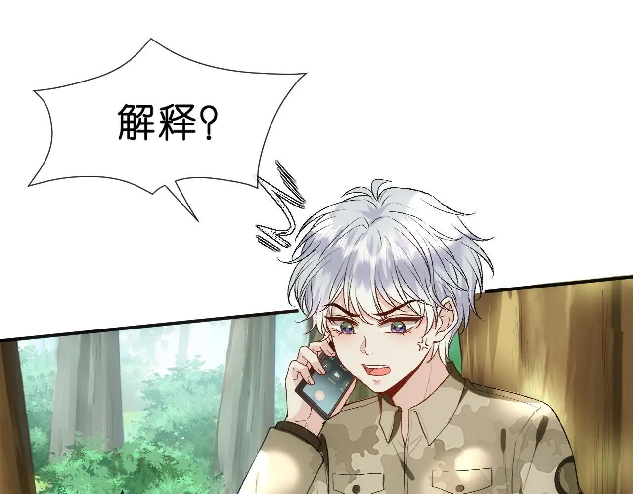 第70话 无声掉马 第31页
