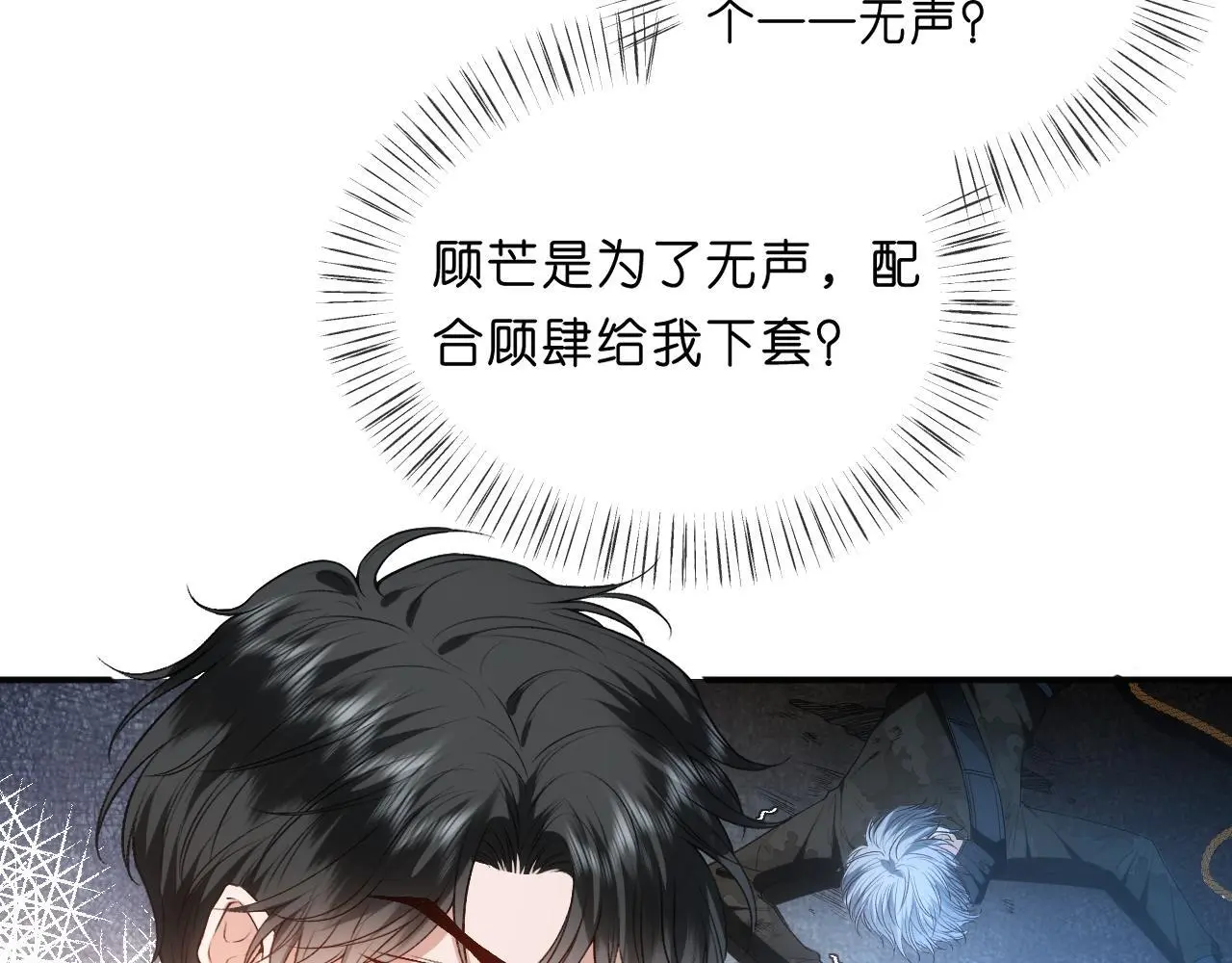 第70话 无声掉马 第33页