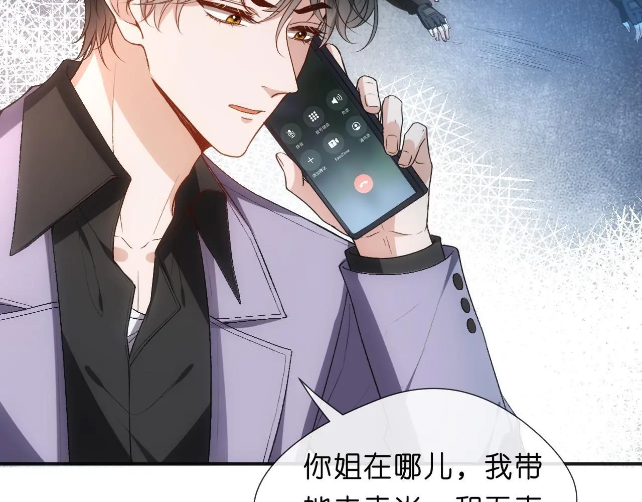 第70话 无声掉马 第34页