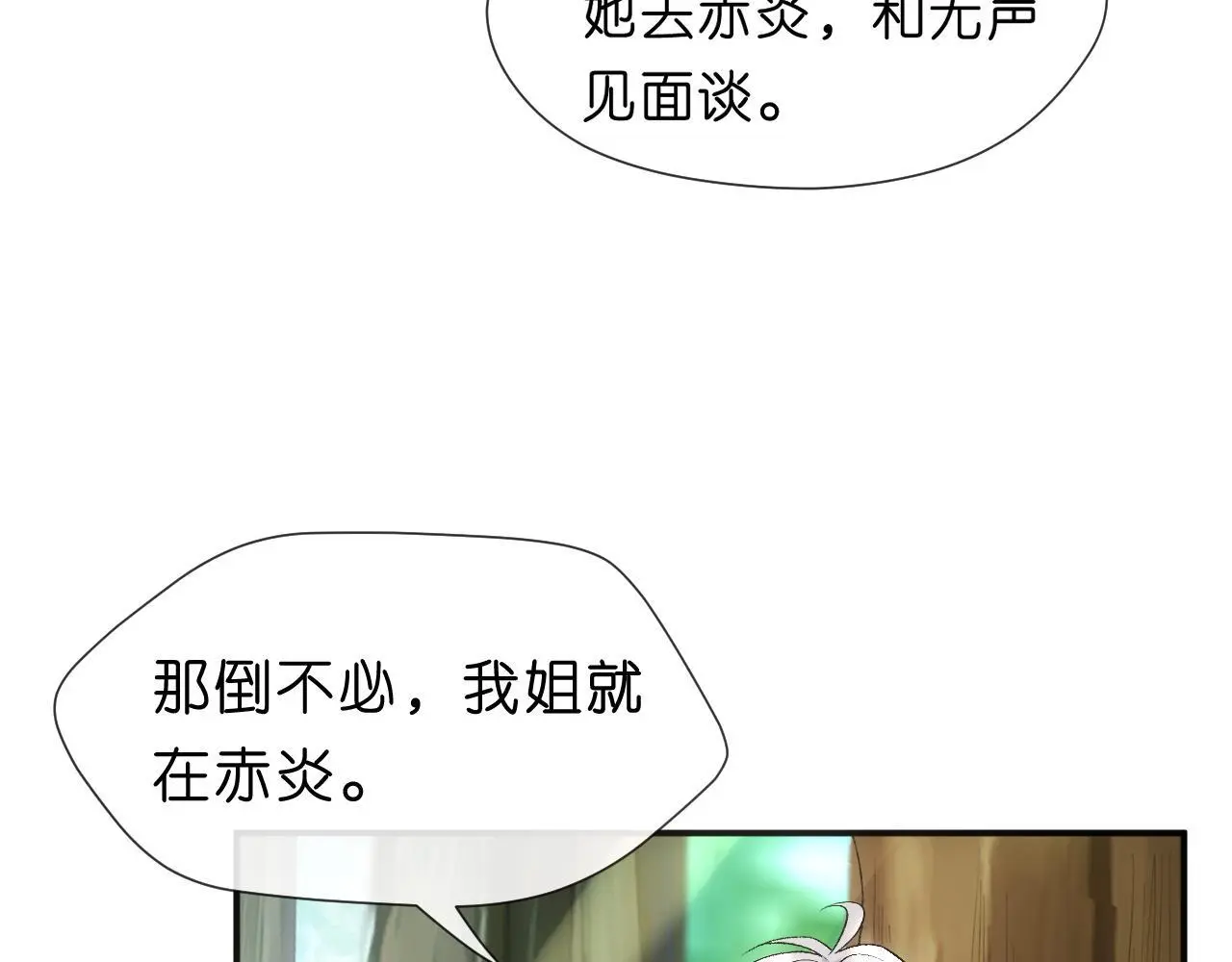 第70话 无声掉马 第35页