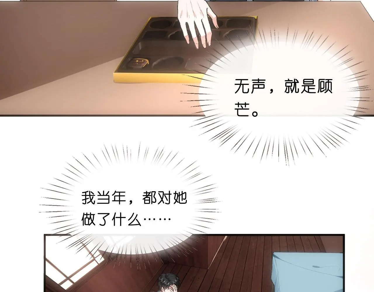 第70话 无声掉马 第53页