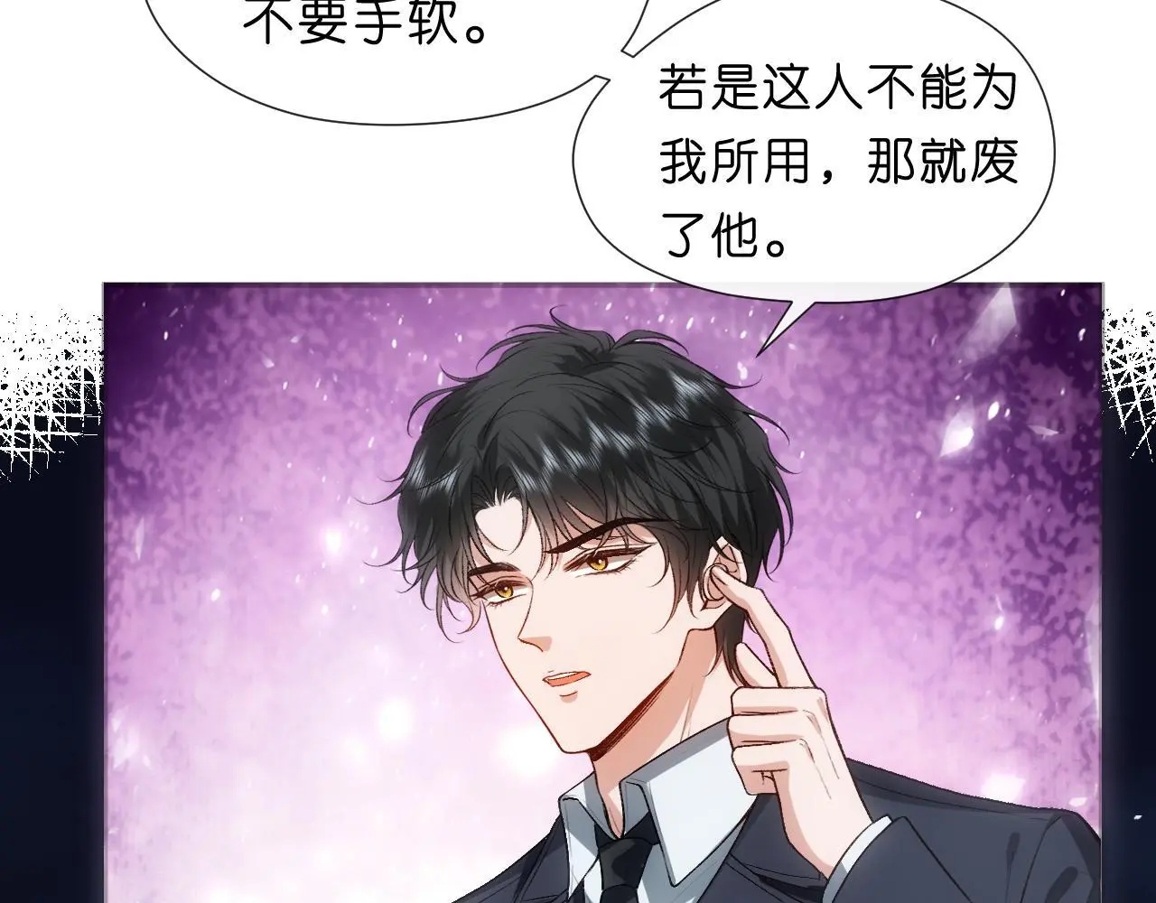 第70话 无声掉马 第55页