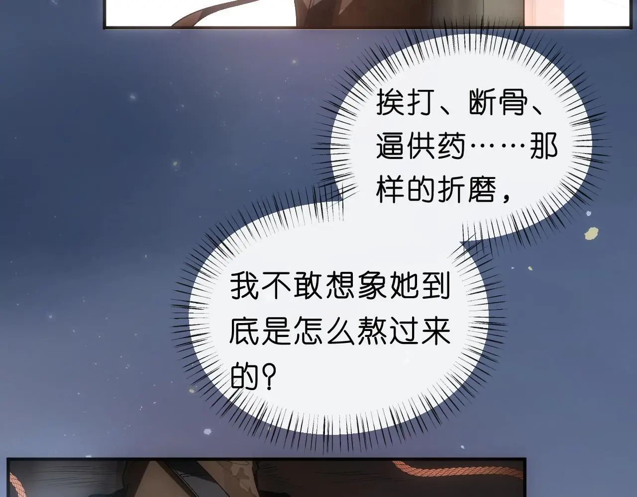 第70话 无声掉马 第58页