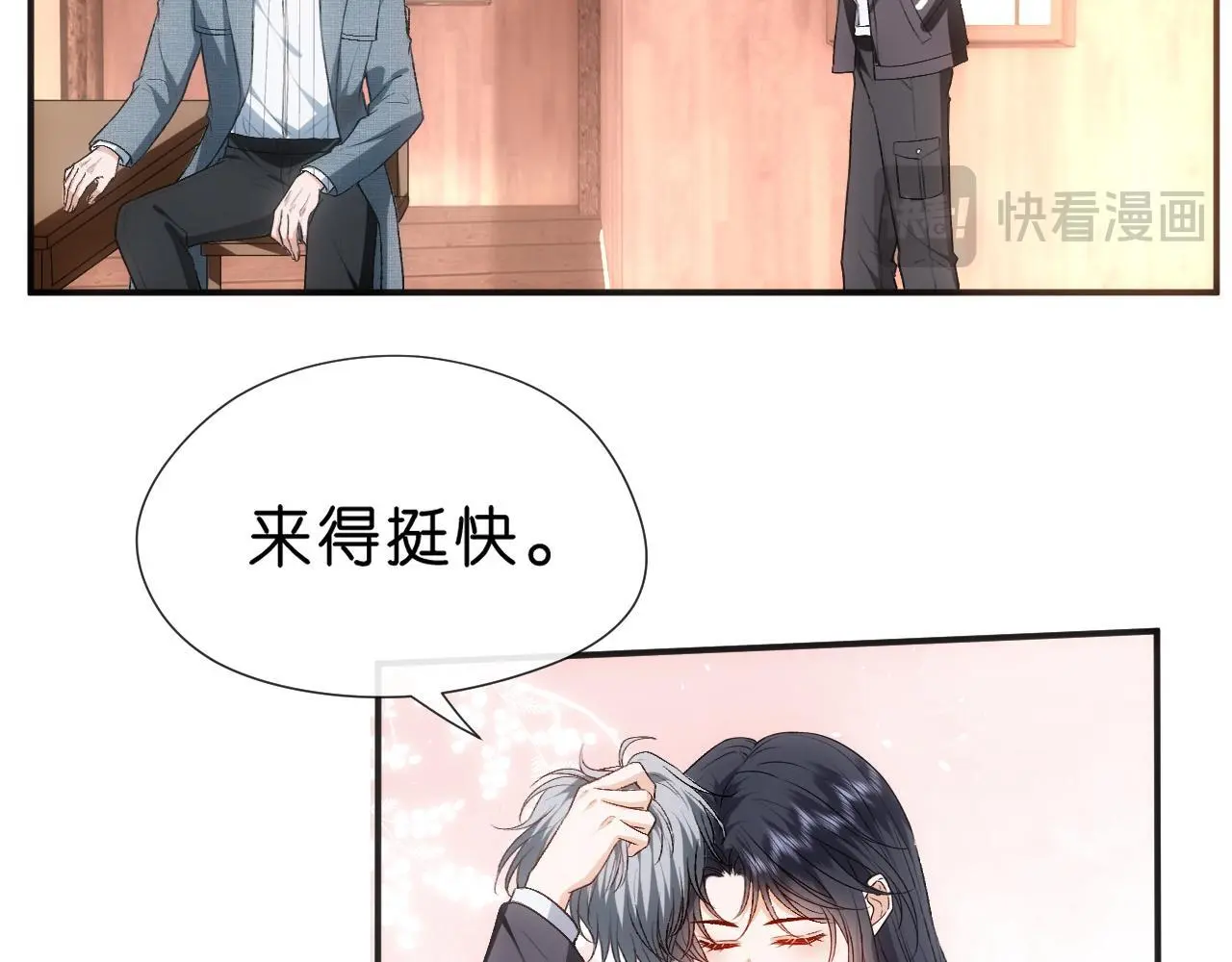 第70话 无声掉马 第65页