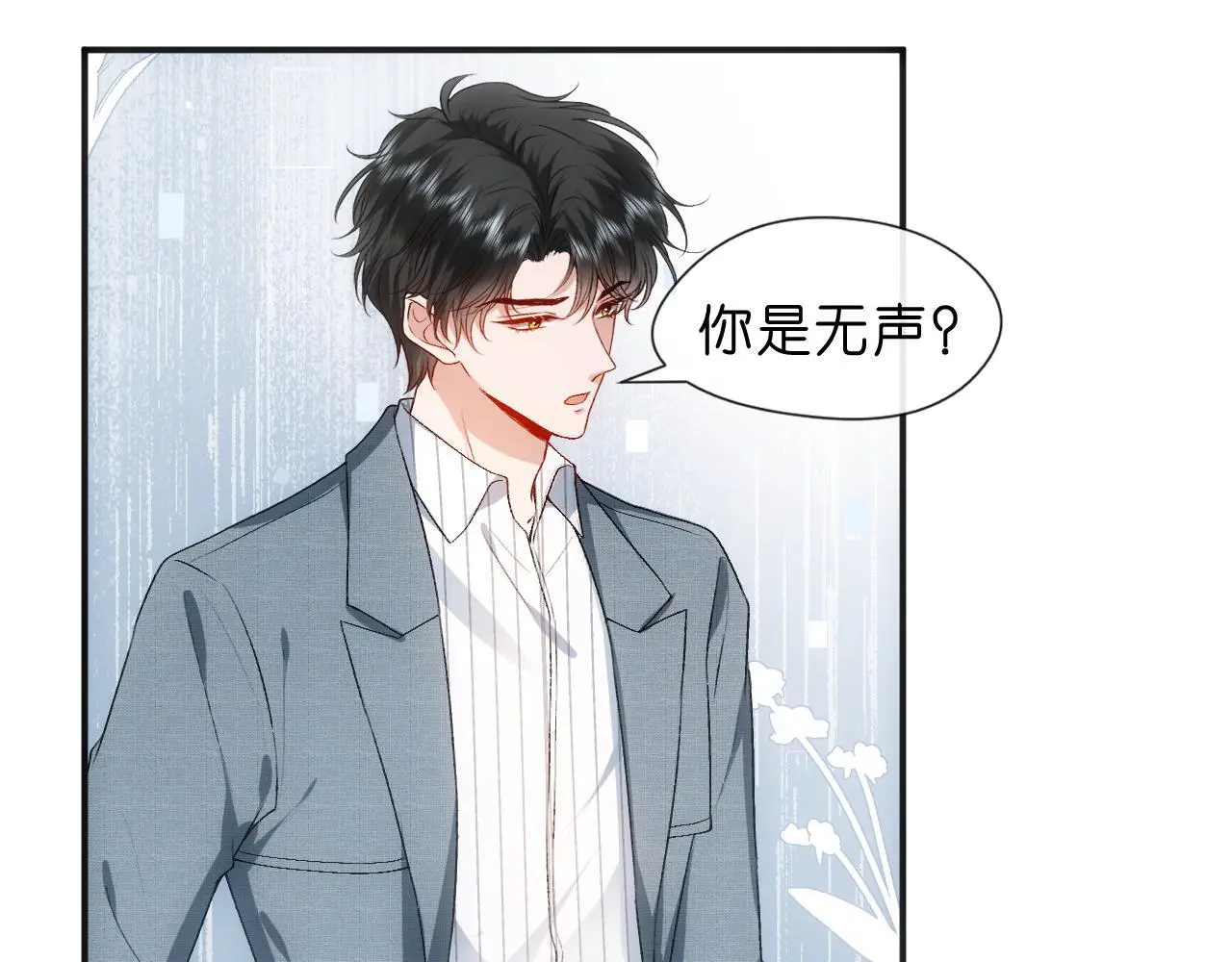 第70话 无声掉马 第67页