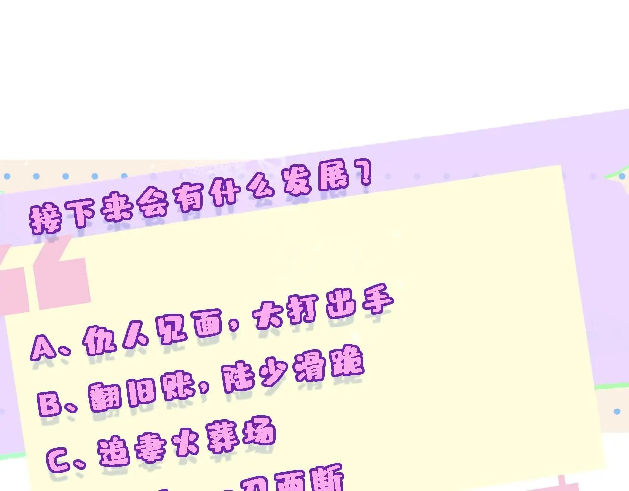 第70话 无声掉马 第72页