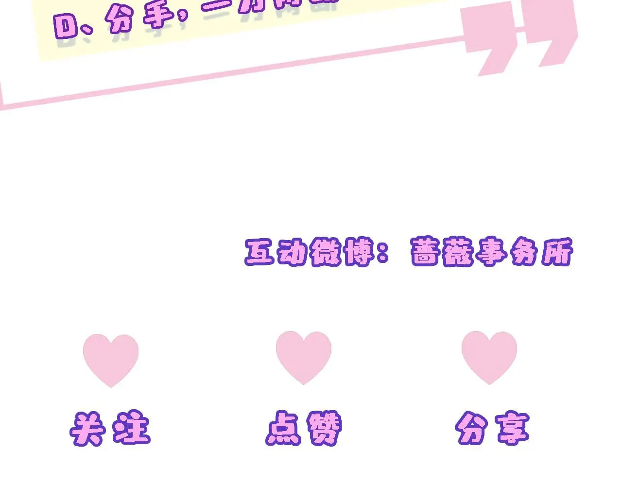 第70话 无声掉马 第73页