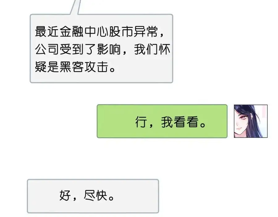 第76话 陆承洲的试探（加更） 第6页