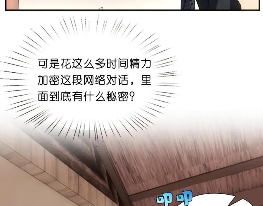 第76话 陆承洲的试探（加更） 第11页