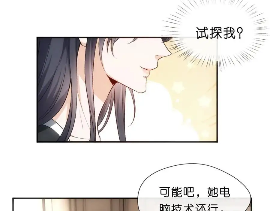 第76话 陆承洲的试探（加更） 第29页