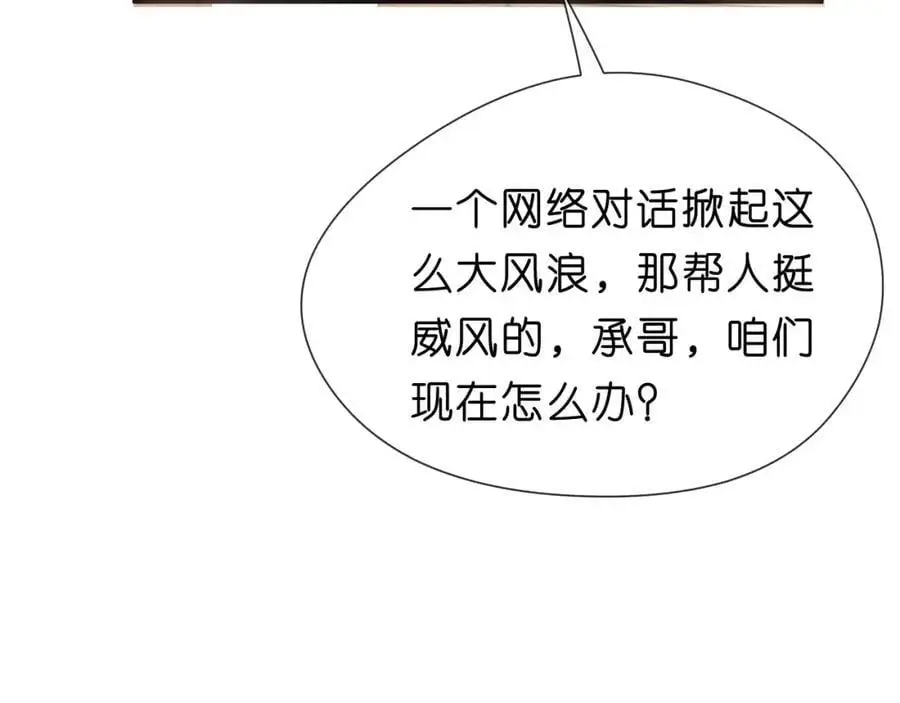 第76话 陆承洲的试探（加更） 第42页