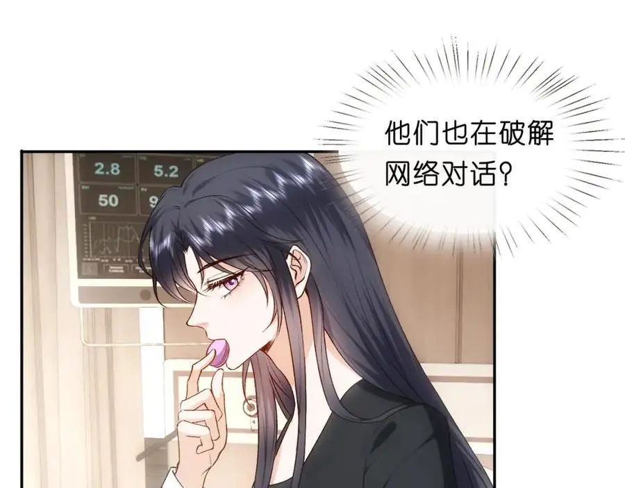 第76话 陆承洲的试探（加更） 第44页