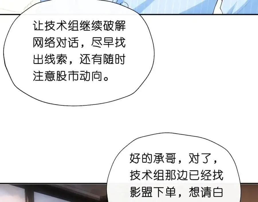 第76话 陆承洲的试探（加更） 第47页