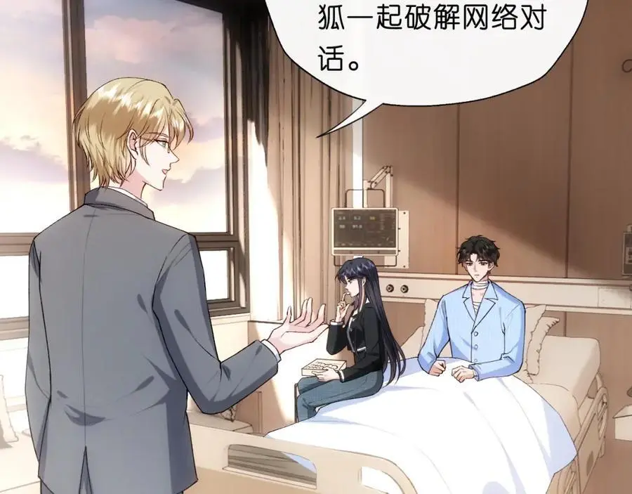 第76话 陆承洲的试探（加更） 第48页