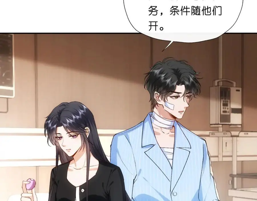 第76话 陆承洲的试探（加更） 第50页