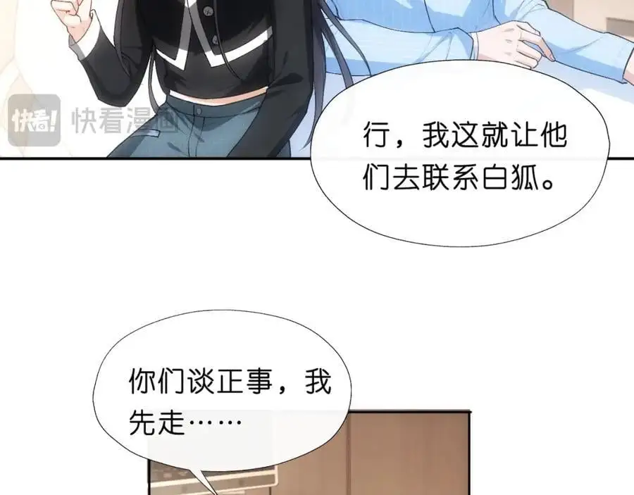 第76话 陆承洲的试探（加更） 第51页