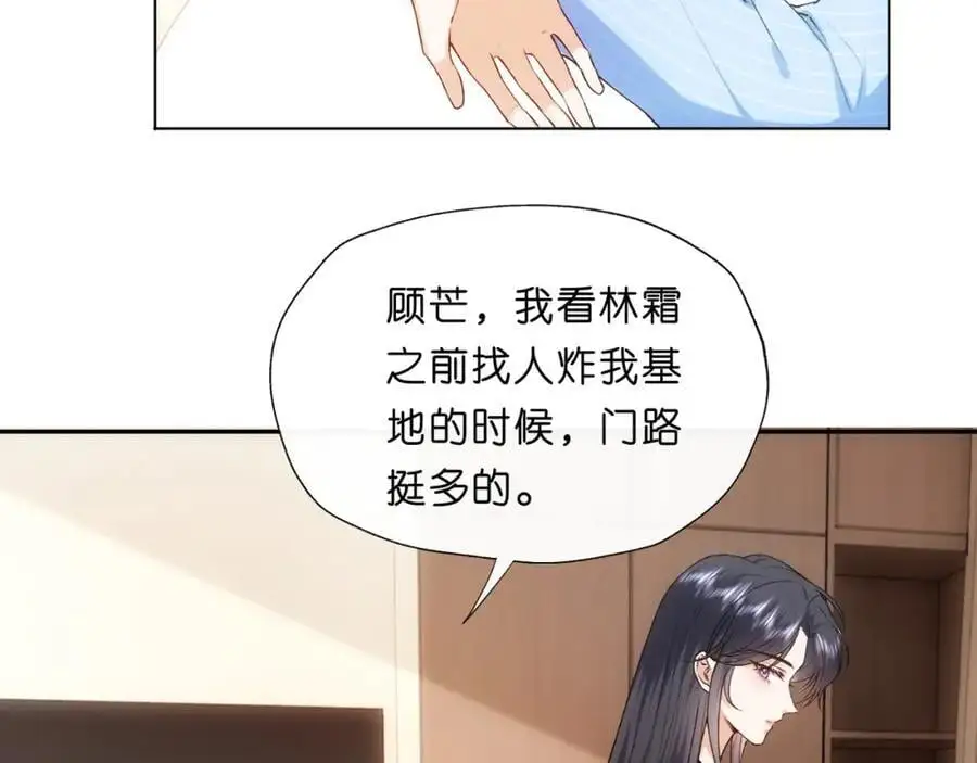 第76话 陆承洲的试探（加更） 第54页
