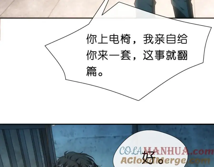 第74话 传下去，陆承洲不行 第7页