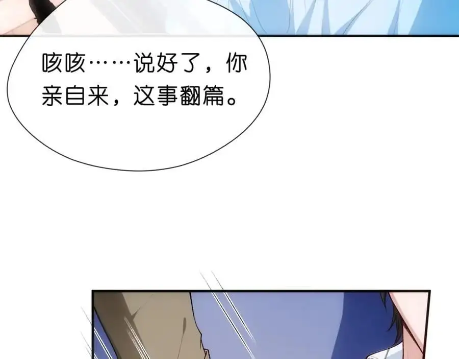 第74话 传下去，陆承洲不行 第9页