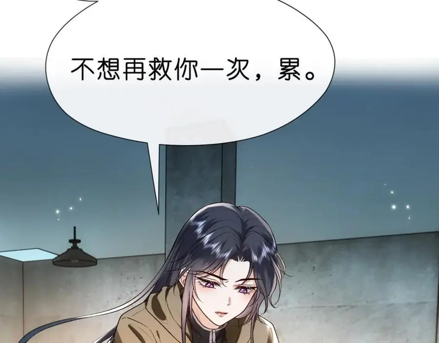 第74话 传下去，陆承洲不行 第11页