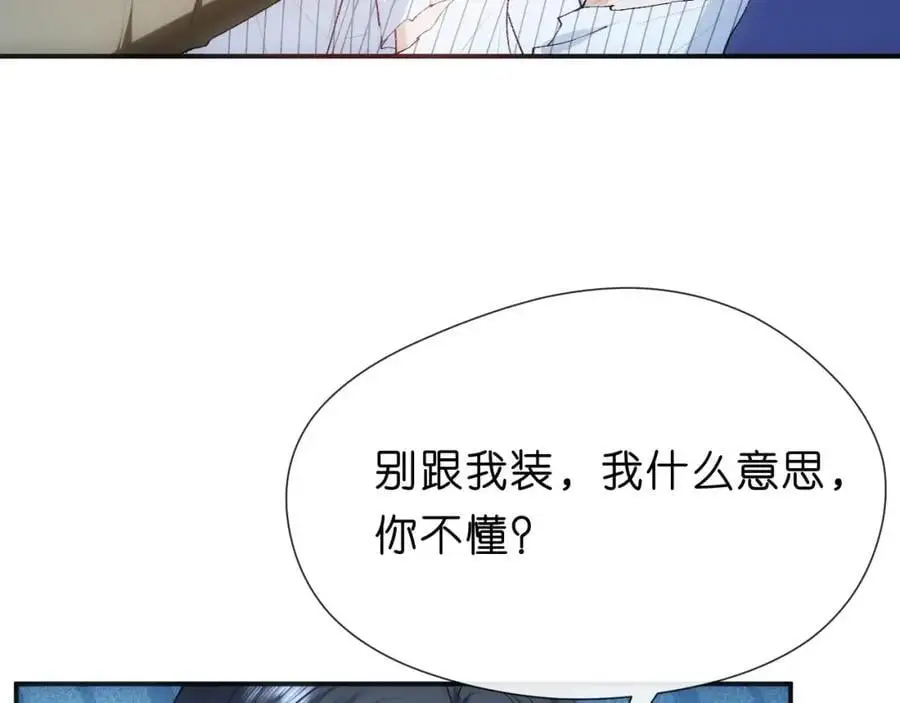 第74话 传下去，陆承洲不行 第15页
