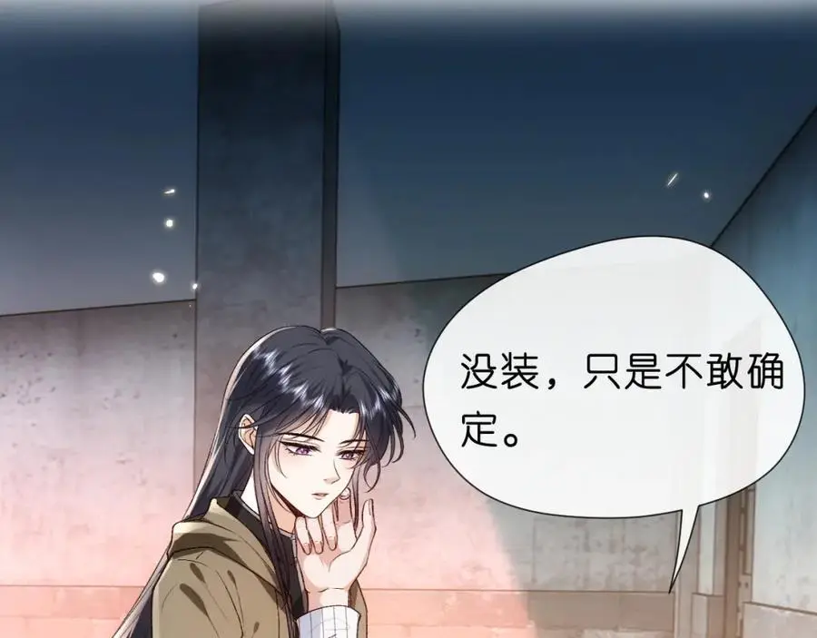 第74话 传下去，陆承洲不行 第17页