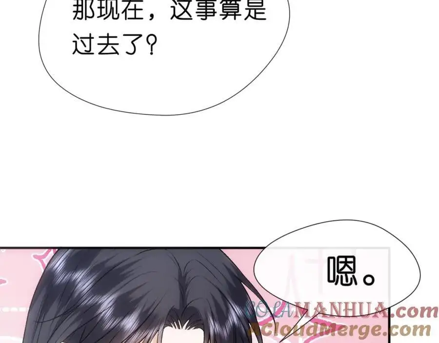 第74话 传下去，陆承洲不行 第19页