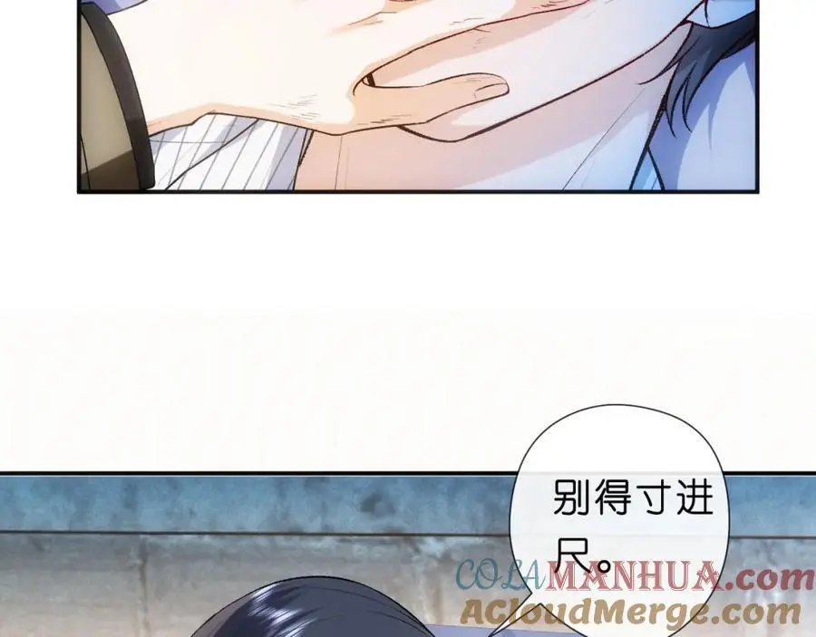第74话 传下去，陆承洲不行 第25页