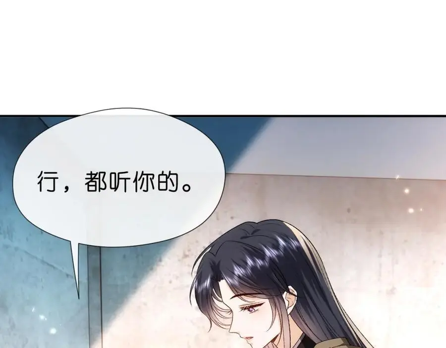 第74话 传下去，陆承洲不行 第30页