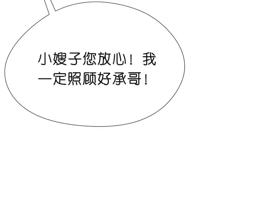 第74话 传下去，陆承洲不行 第35页