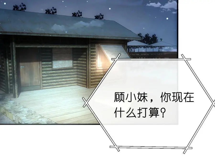 第74话 传下去，陆承洲不行 第39页
