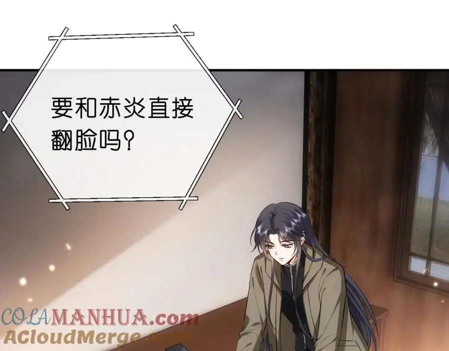 第74话 传下去，陆承洲不行 第40页