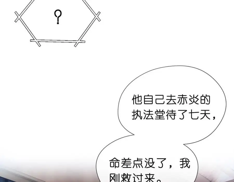 第74话 传下去，陆承洲不行 第42页