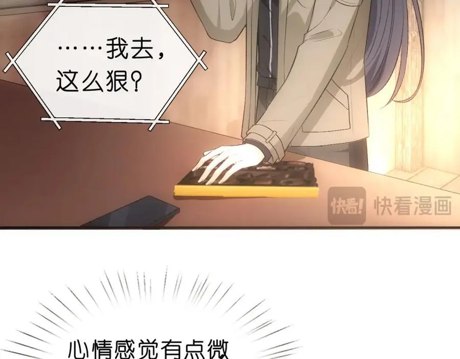 第74话 传下去，陆承洲不行 第44页