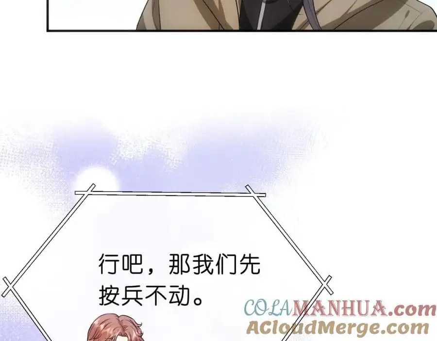 第74话 传下去，陆承洲不行 第46页