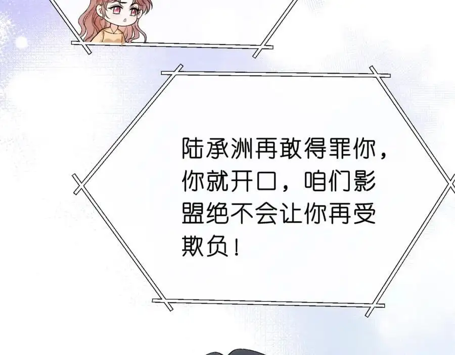 第74话 传下去，陆承洲不行 第47页
