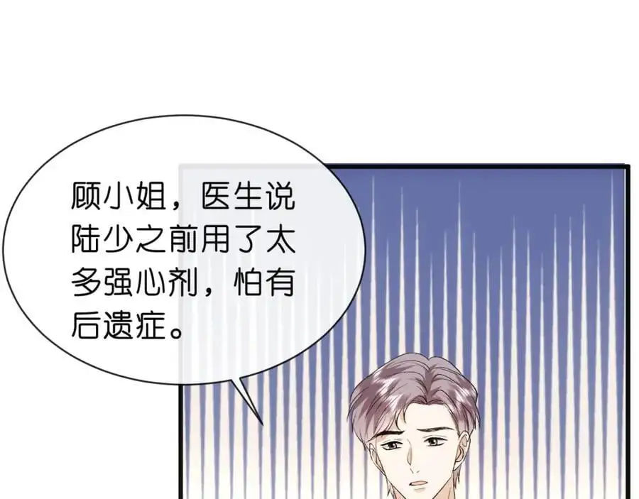 第74话 传下去，陆承洲不行 第56页
