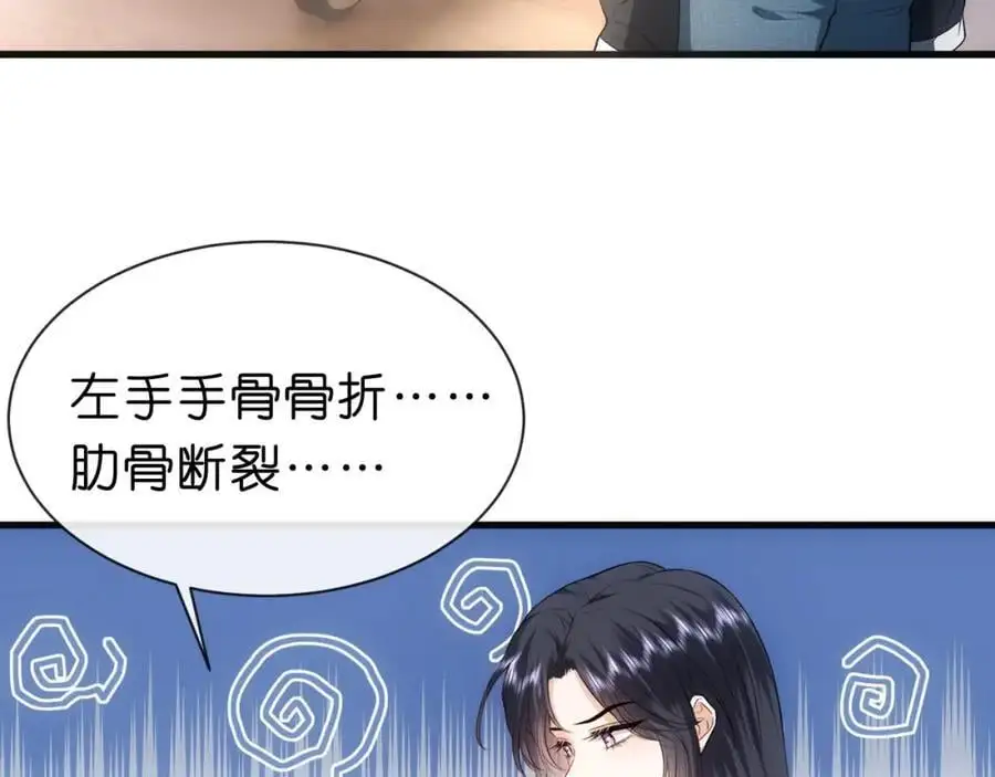 第74话 传下去，陆承洲不行 第62页