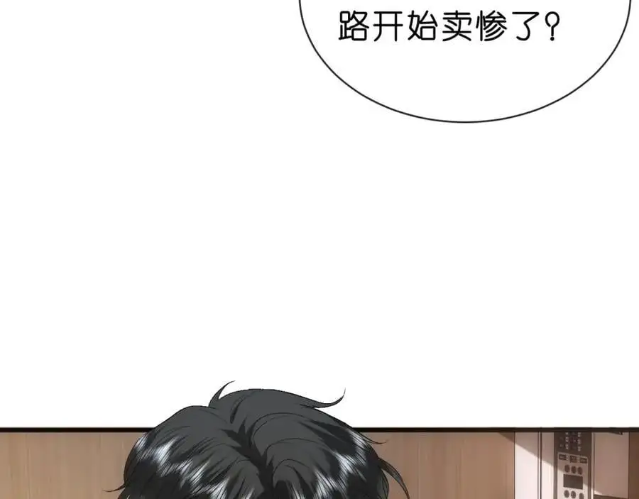 第74话 传下去，陆承洲不行 第66页